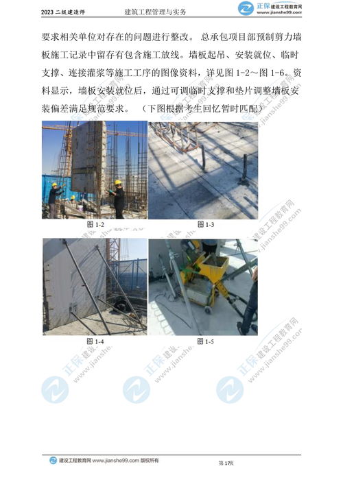 2023年二级建造师建筑实务真题及答案案例一 两天两批次